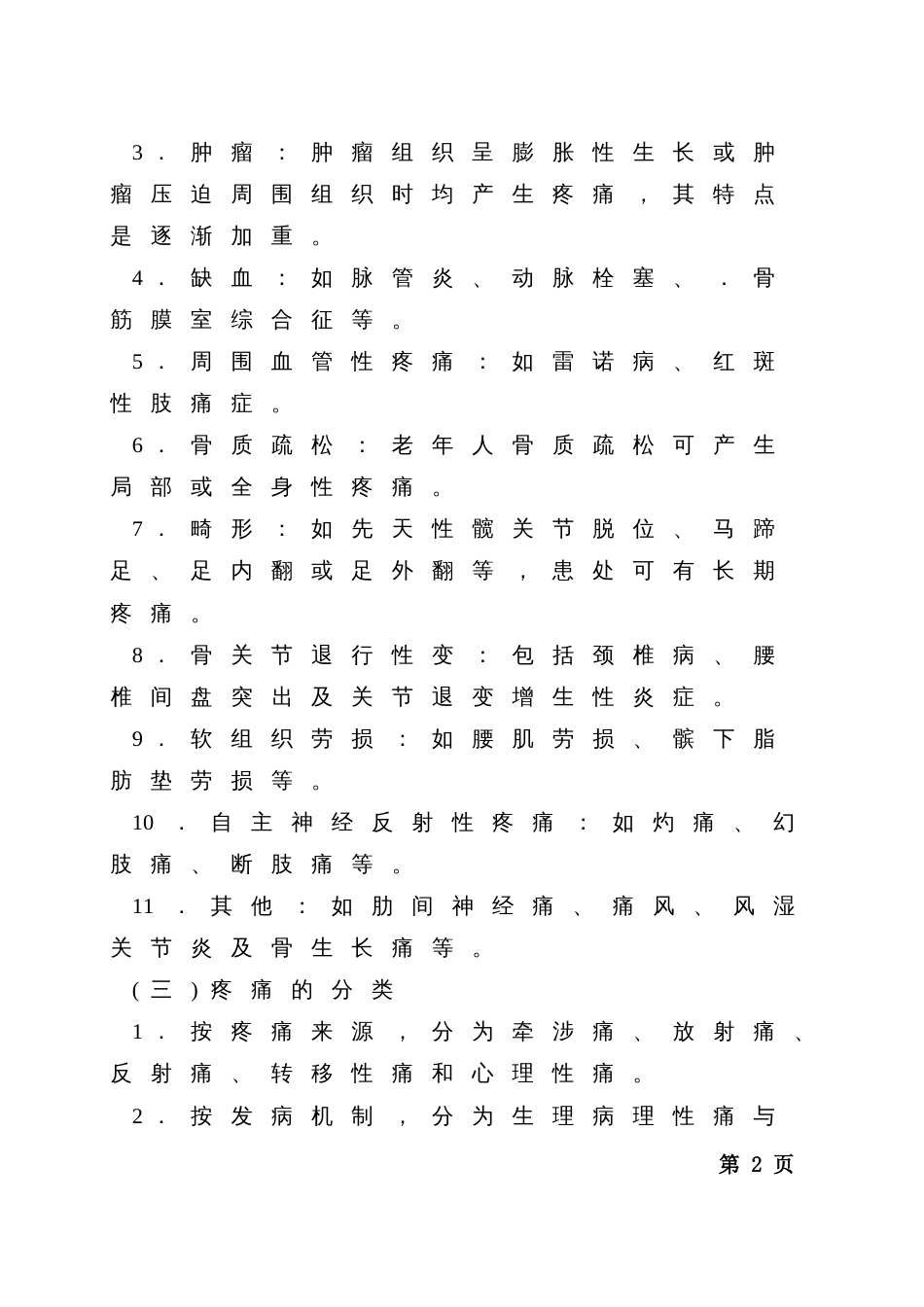 骨科检查[共14页]_第2页