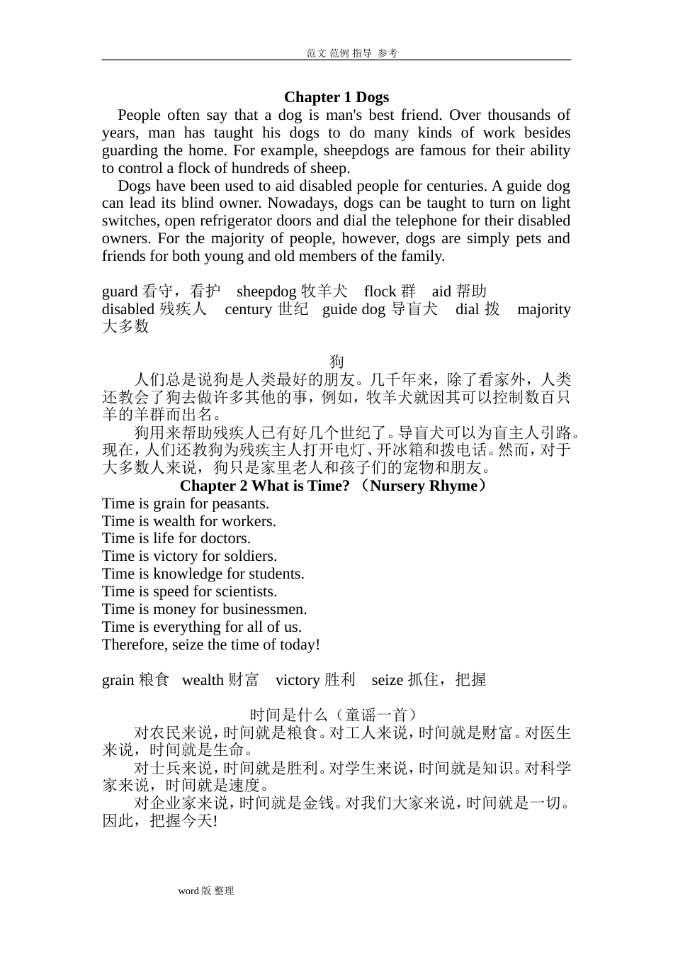 初中英语短文背诵[共13页]_第1页