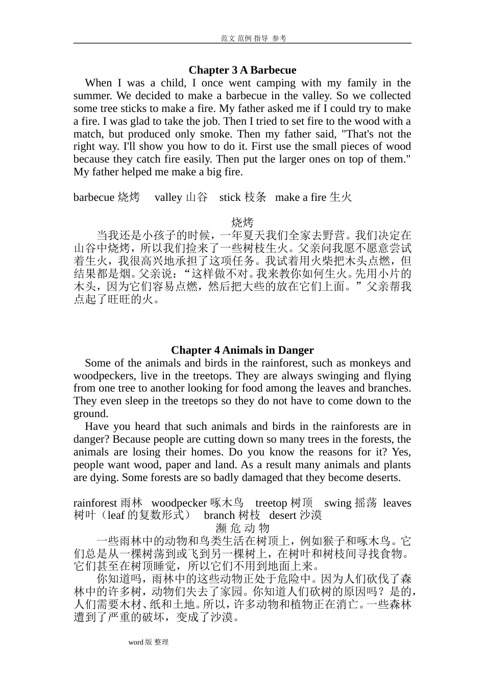 初中英语短文背诵[共13页]_第2页