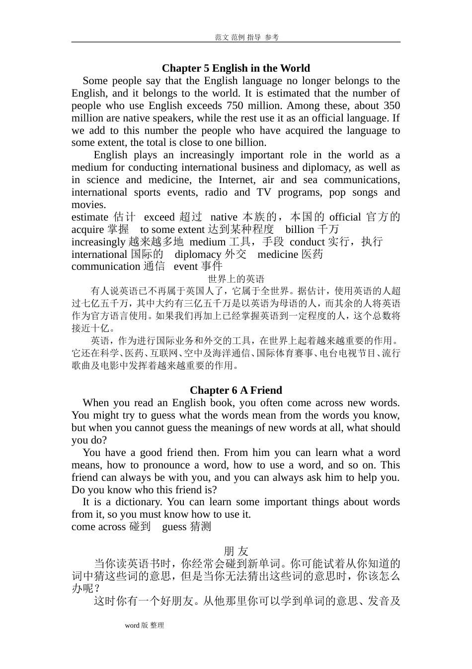初中英语短文背诵[共13页]_第3页