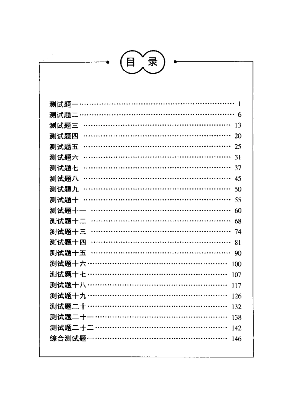 奥林匹克数学训练题集高一分册_第1页