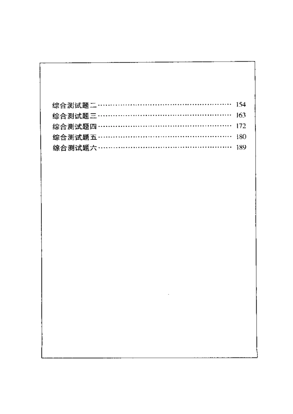 奥林匹克数学训练题集高一分册_第2页