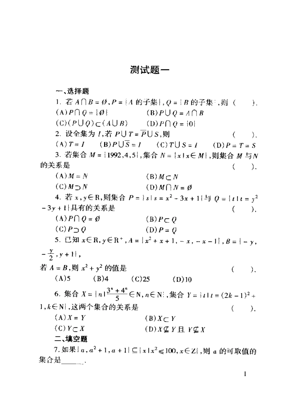 奥林匹克数学训练题集高一分册_第3页