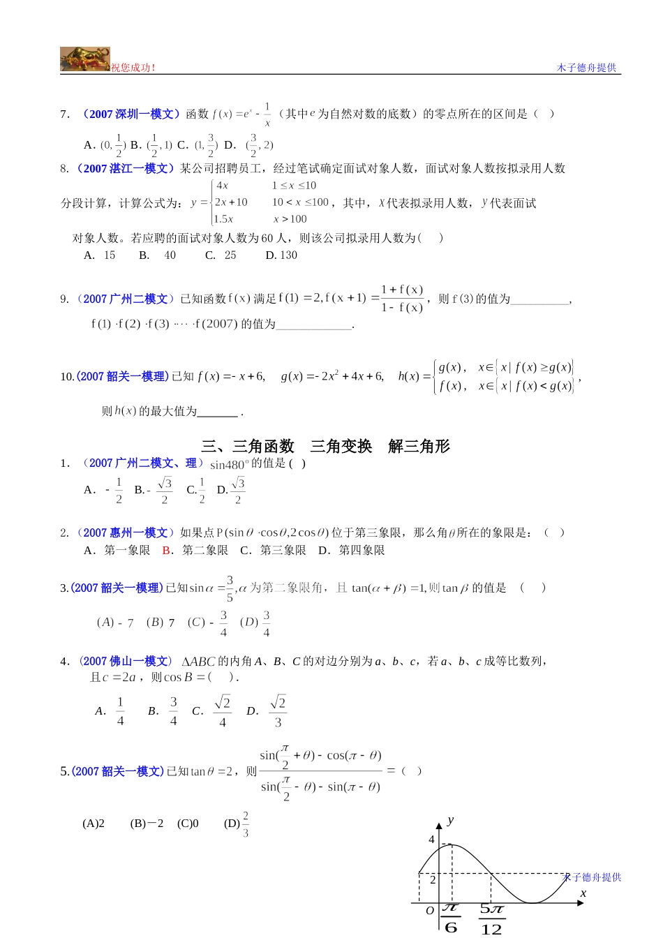 广东各地模拟考试选择填空题选编_第3页