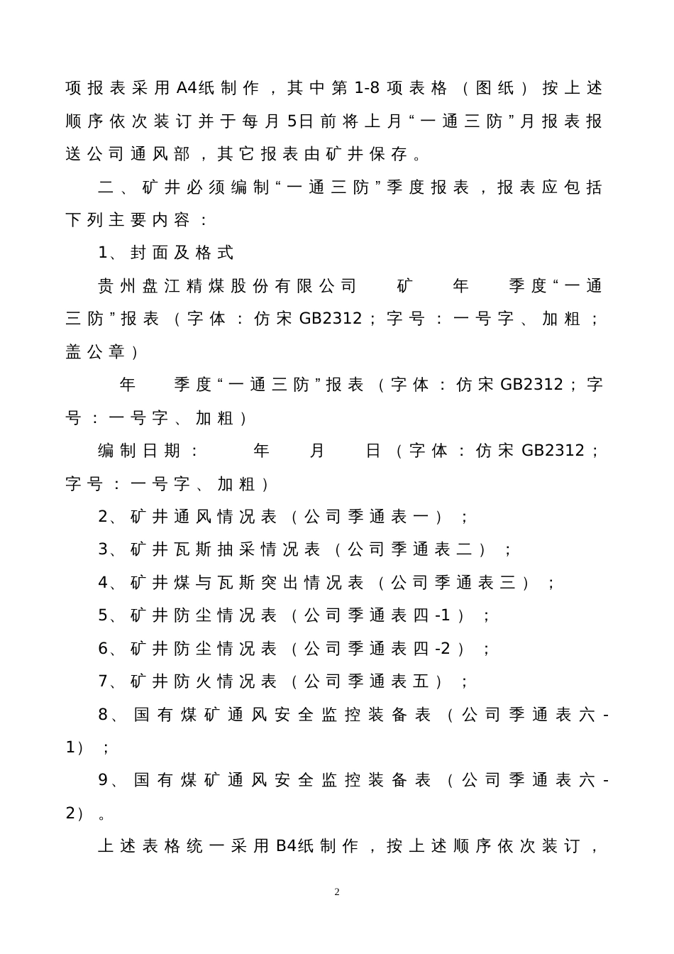 公司一通三防技术资料管理_第3页