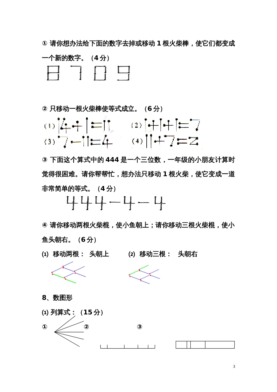 奥数一年级暑期期中模拟测试_第3页