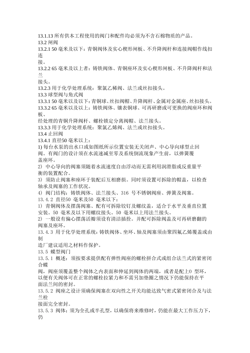 阀门技术参数[共11页]_第2页