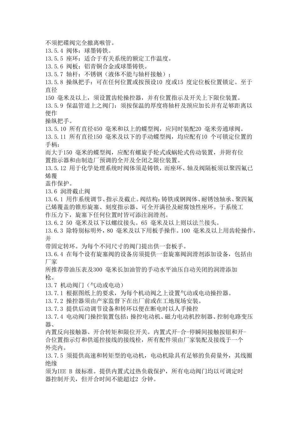 阀门技术参数[共11页]_第3页