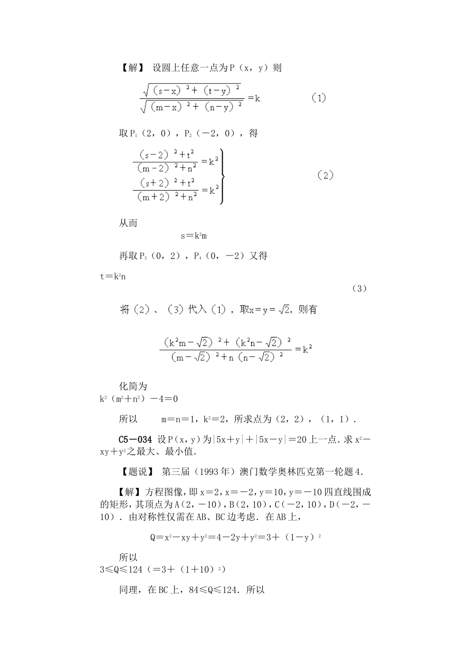 23845数学奥林匹克题解C几[共3页]_第2页