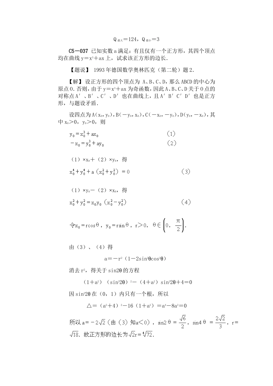 23845数学奥林匹克题解C几[共3页]_第3页