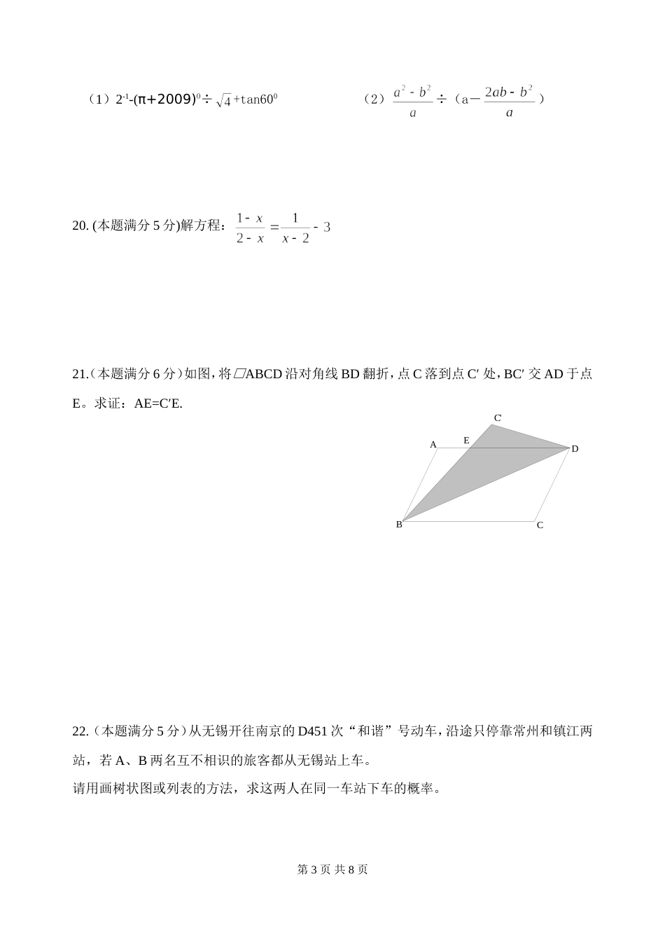 无锡市西漳初中初三数学阶段考试试卷_第3页