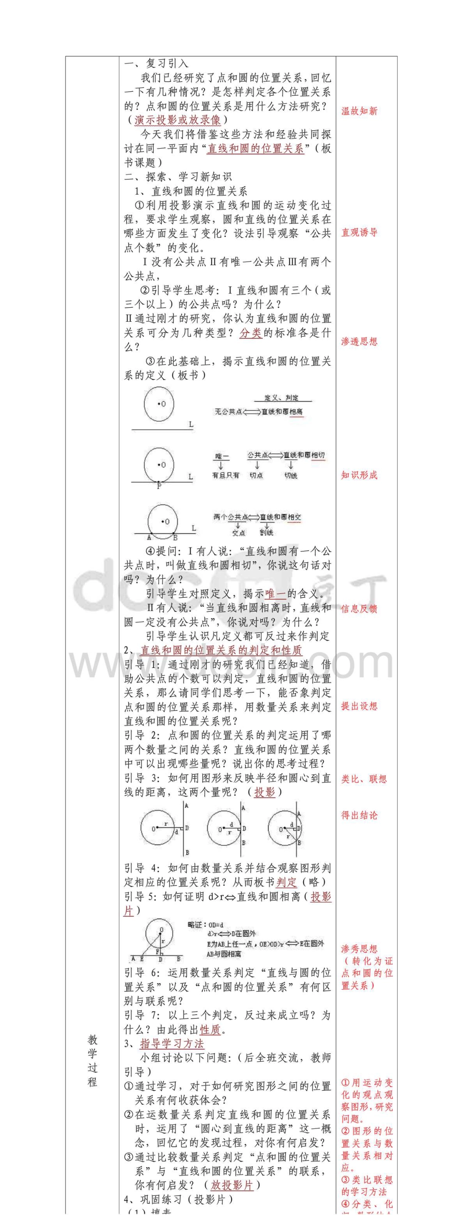 初中数学教案[共3页]_第2页