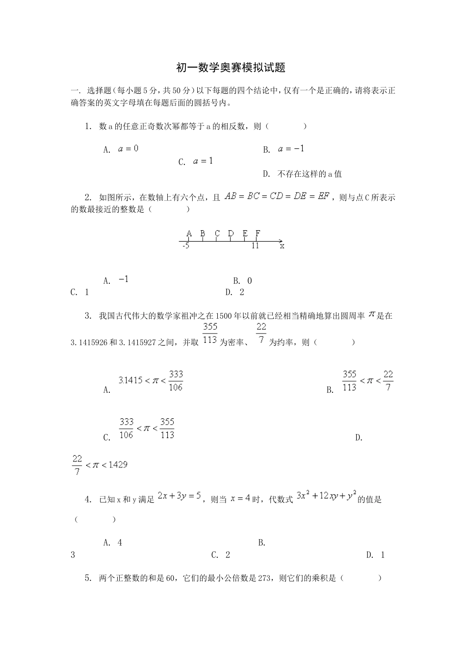 初一数学奥赛模拟试题[共11页]_第1页