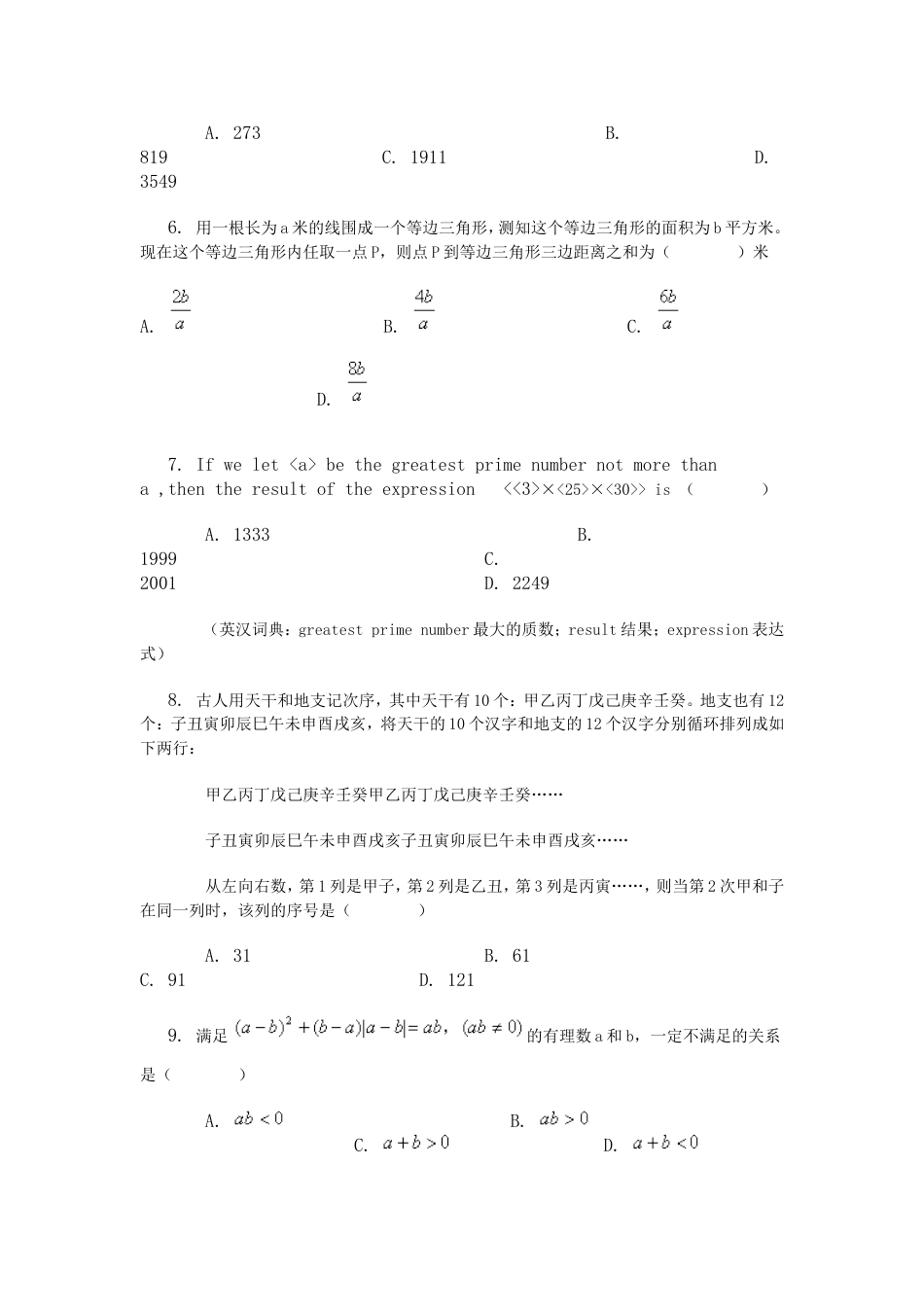 初一数学奥赛模拟试题[共11页]_第2页