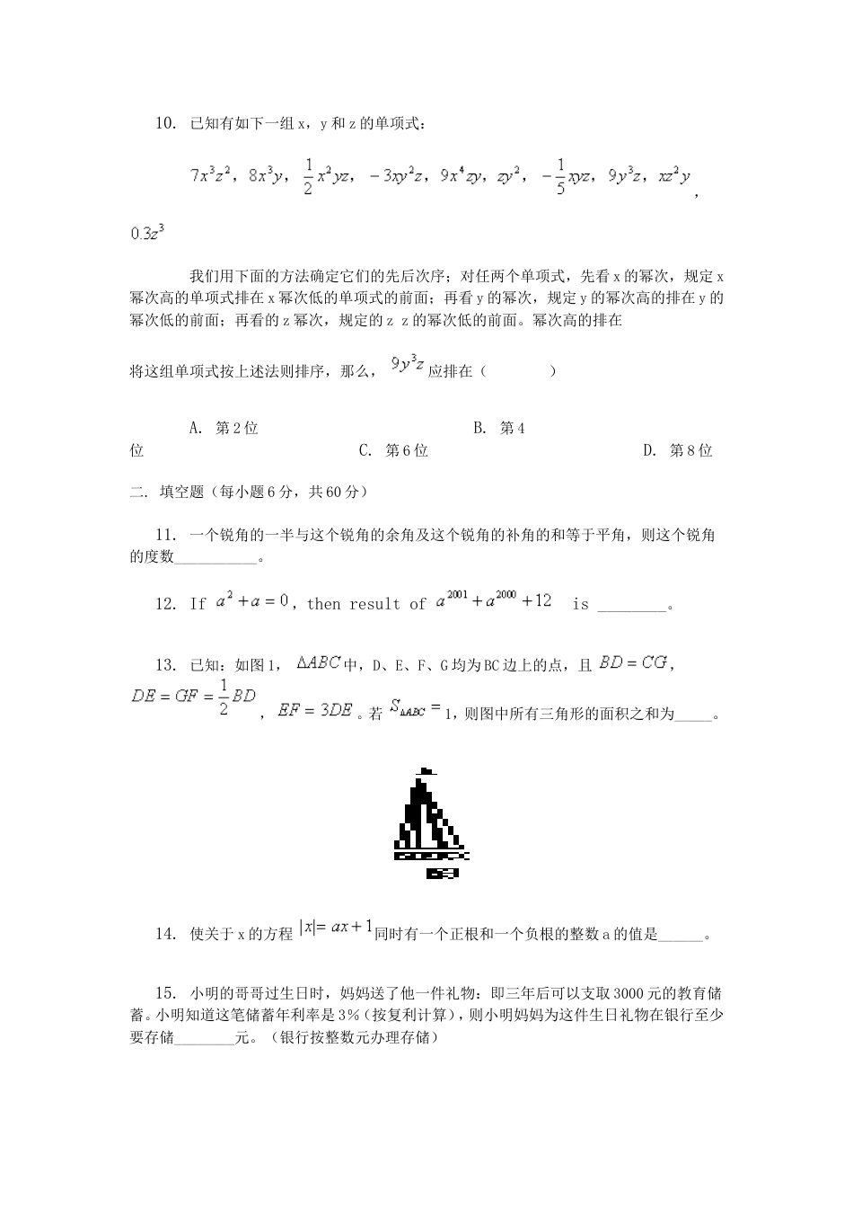 初一数学奥赛模拟试题[共11页]_第3页