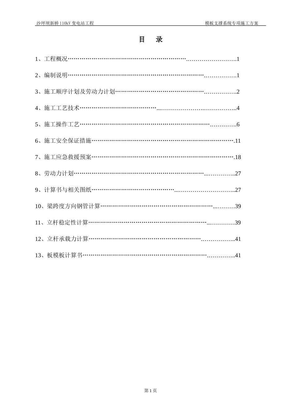 高大模板支撑系统专项施工方案[共52页]_第1页