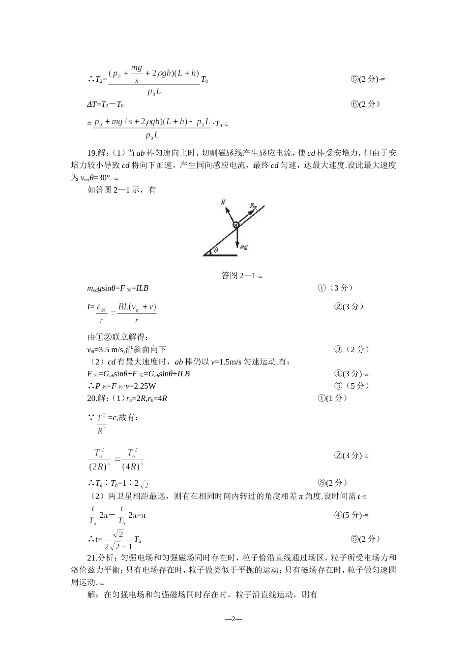 高考物理仿真试题二答案_第2页