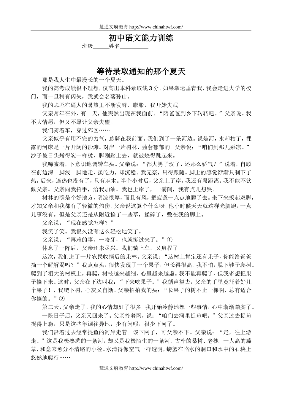 初中语文能力训练试题及答案（九）[共5页]_第1页