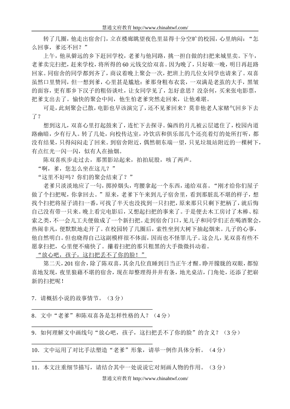 初中语文能力训练试题及答案（九）[共5页]_第3页