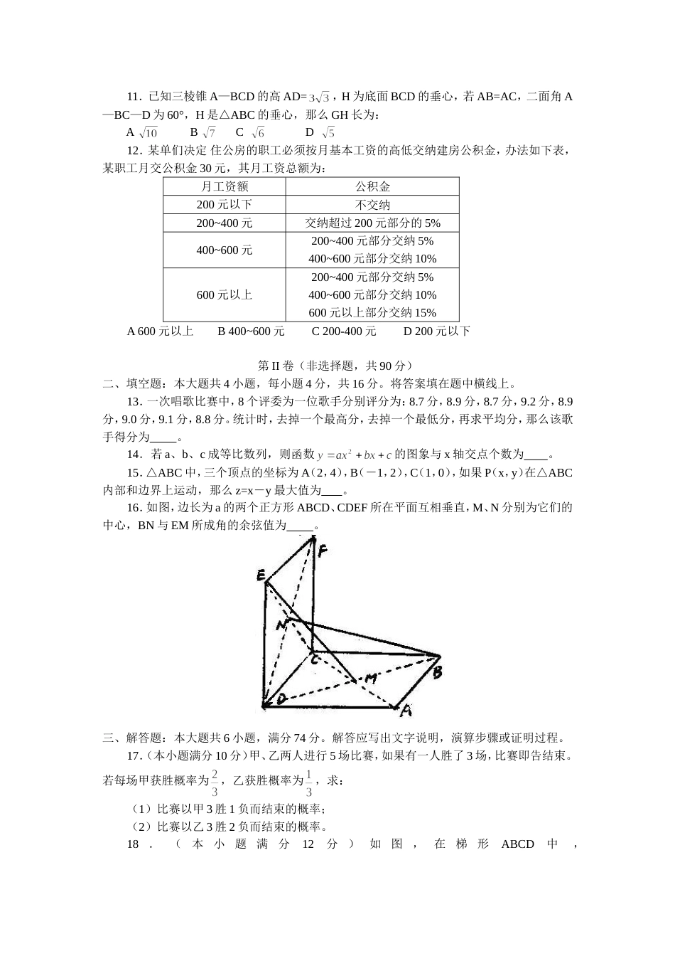 江西省六校高三联考试卷数学文_第2页