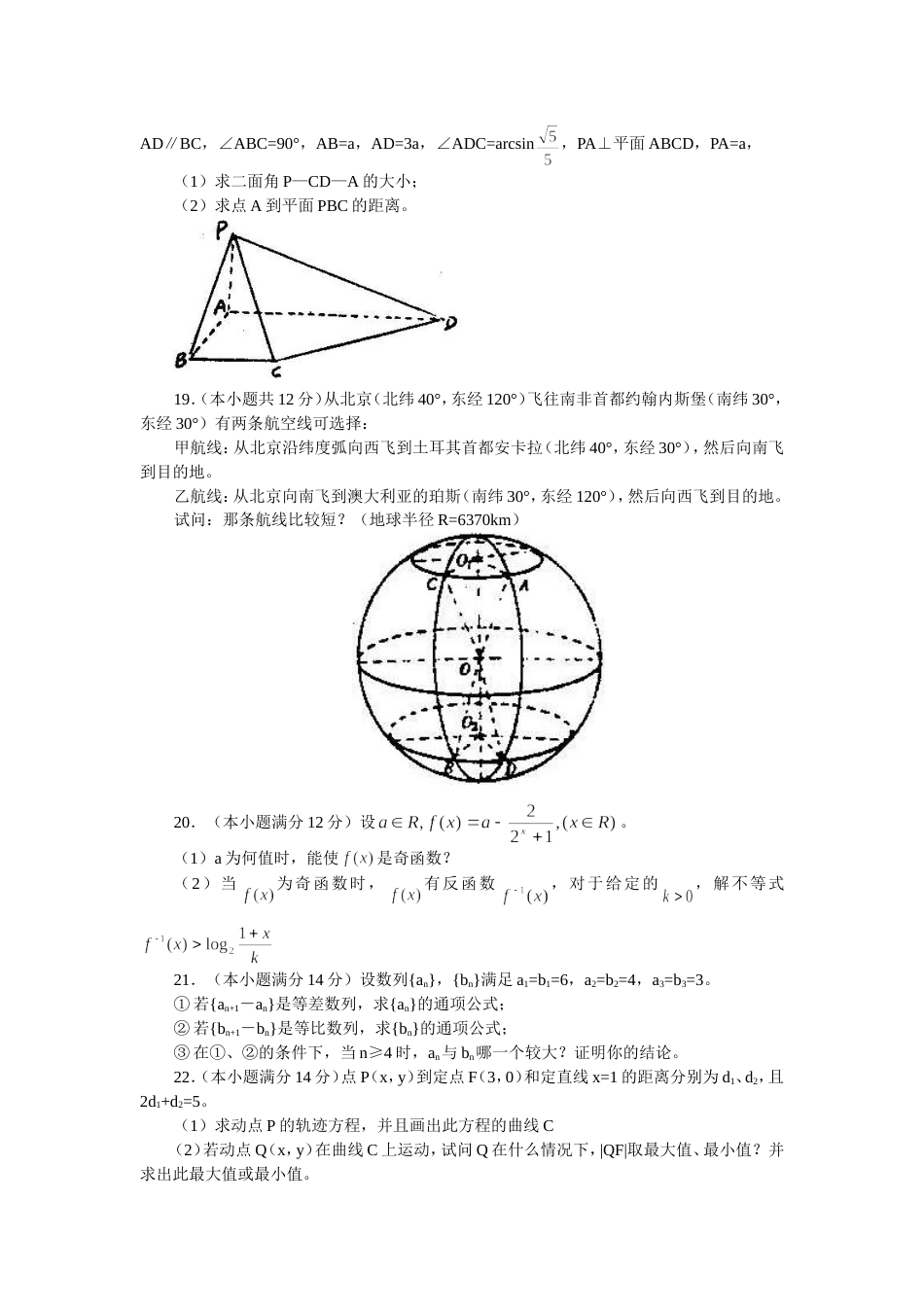 江西省六校高三联考试卷数学文_第3页