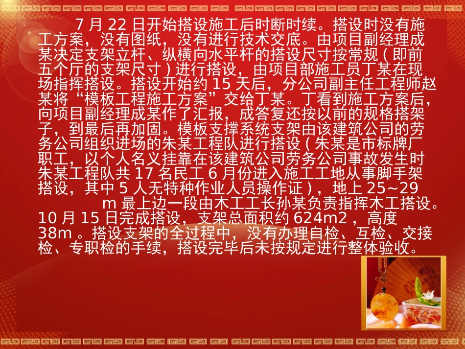 工程事故案例分析[共12页]_第3页