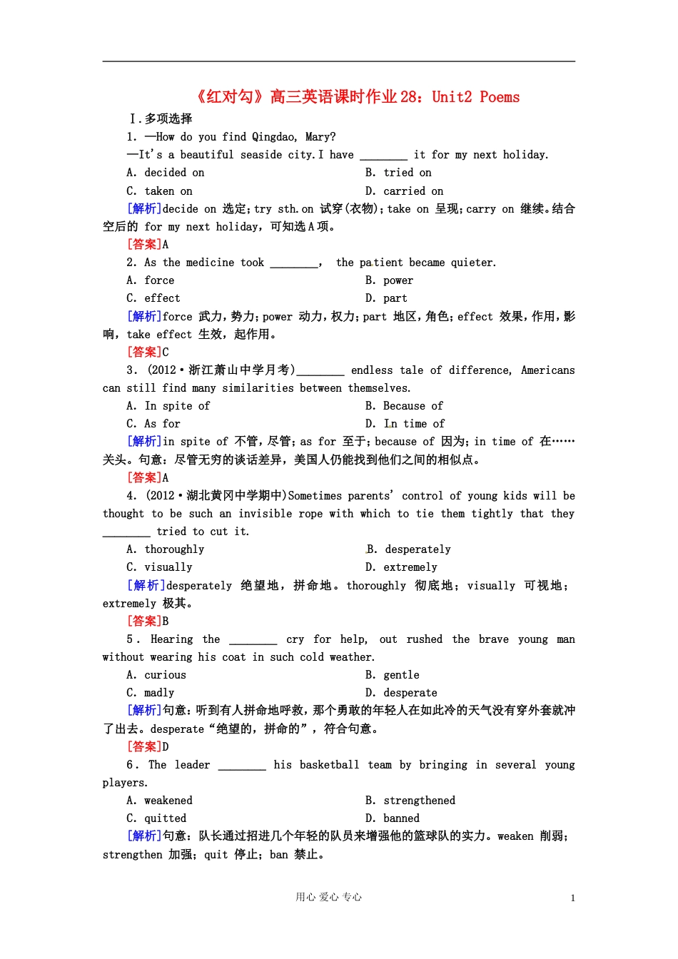 【红对勾】高三英语课时作业28 Unit2 Poems[共7页]_第1页