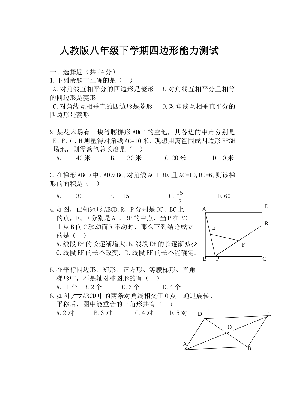 八年级数学[共6页]_第1页