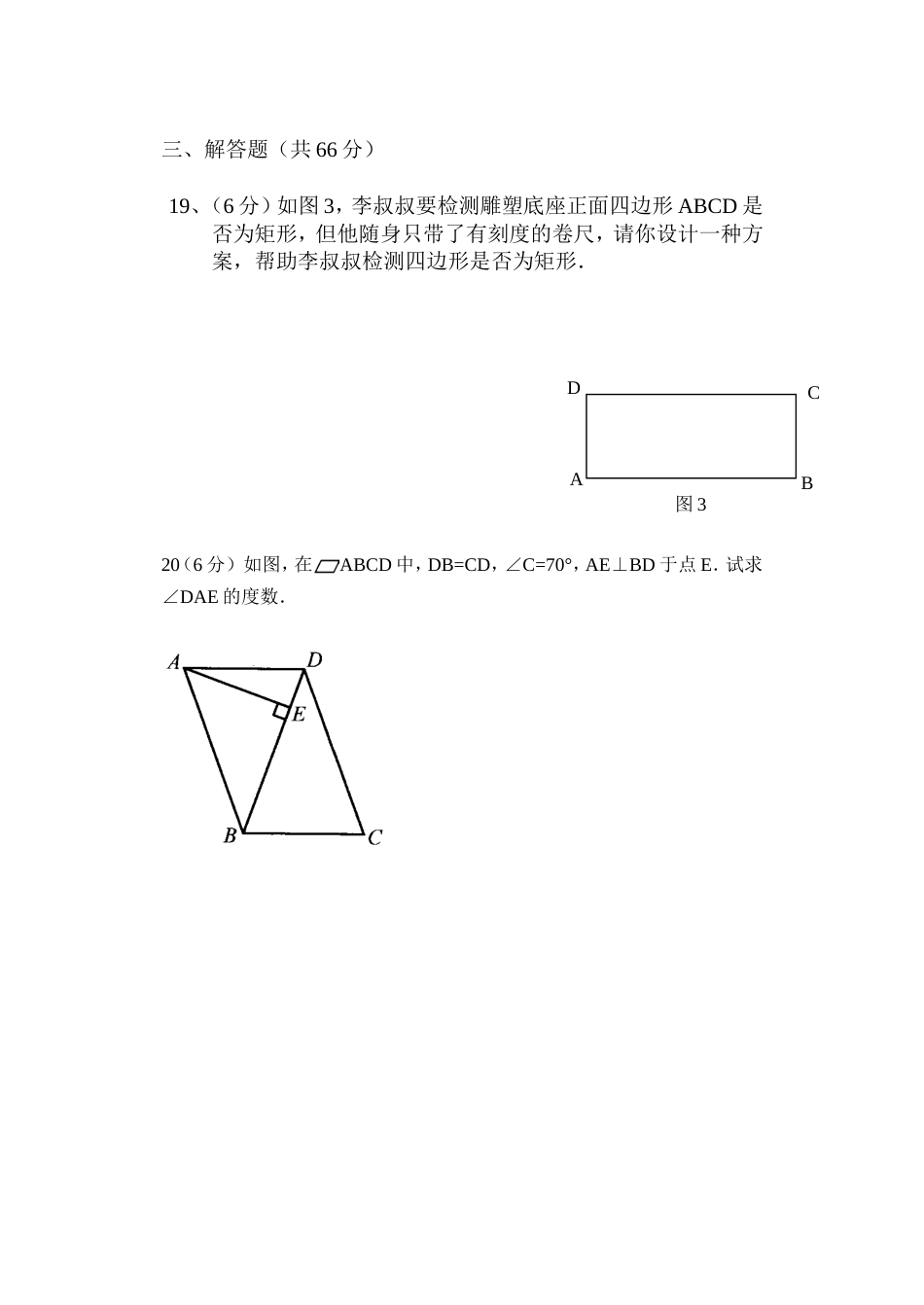 八年级数学[共6页]_第3页