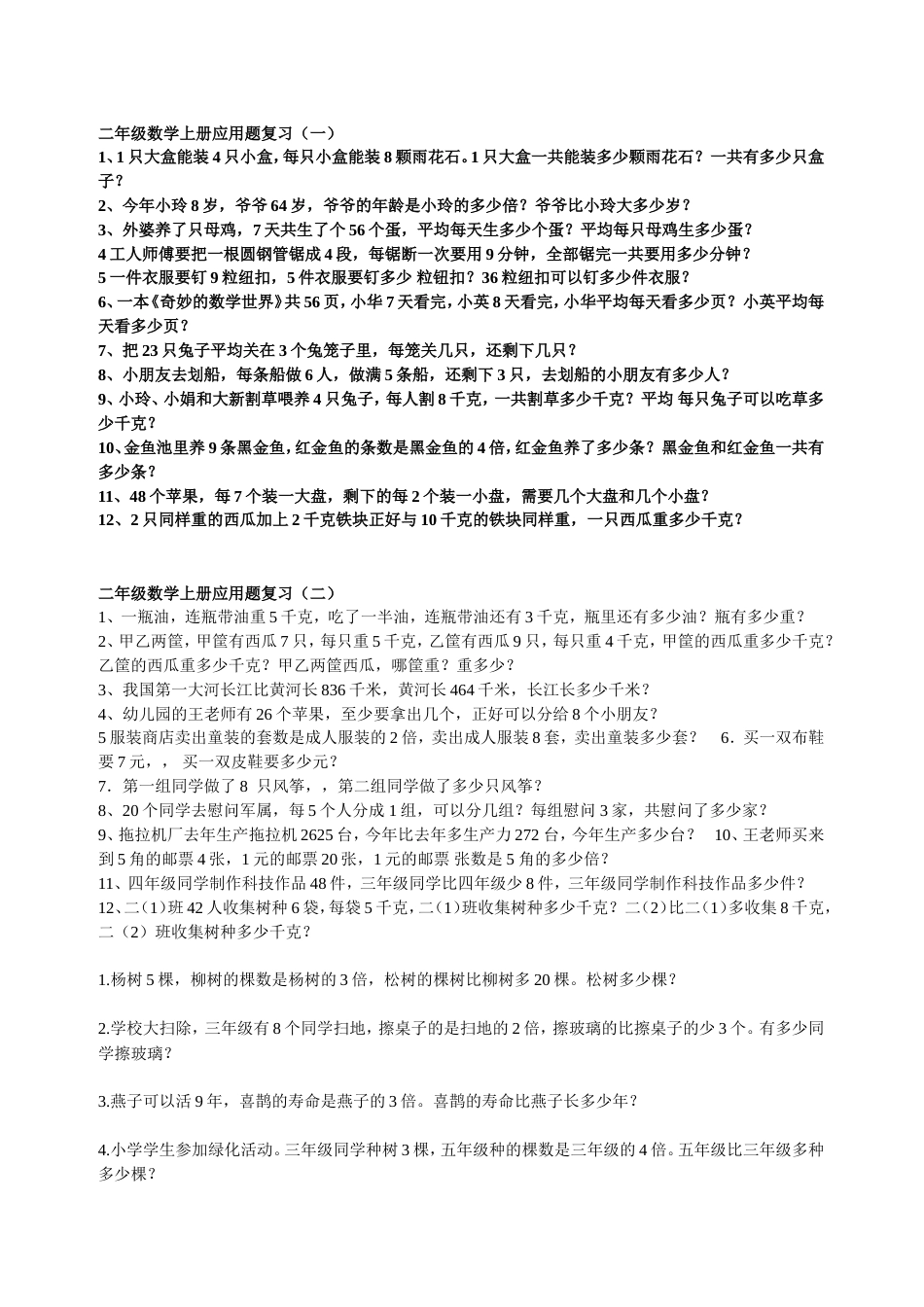 二年级上应用题_第1页
