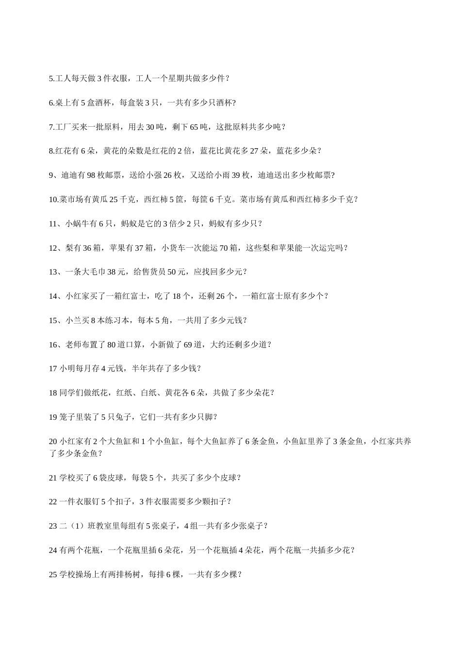 二年级上应用题_第2页