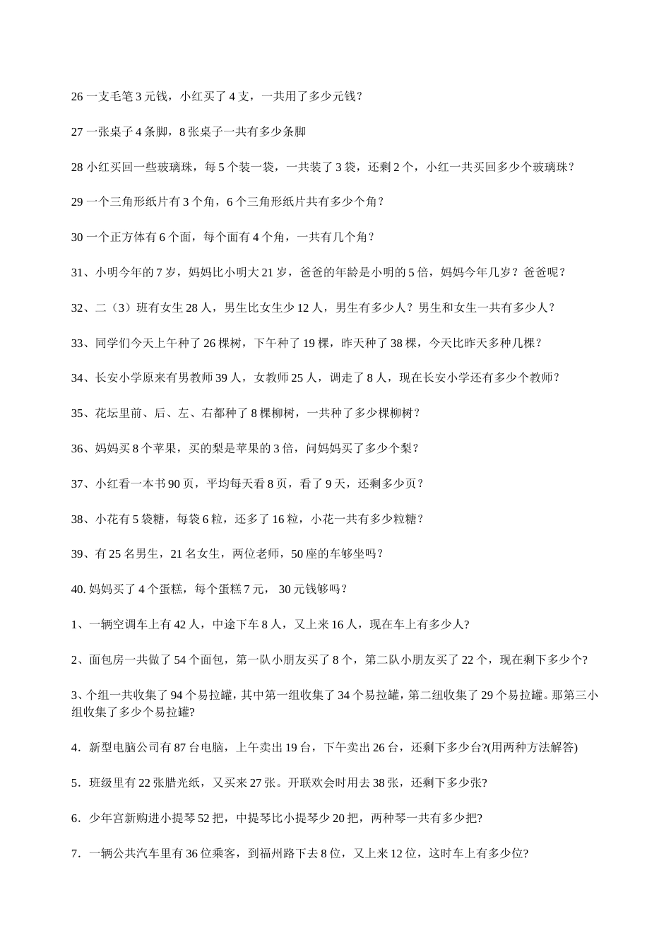 二年级上应用题_第3页