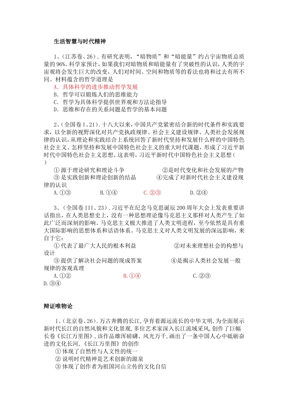 高考《生活与哲学》试题汇总_第1页