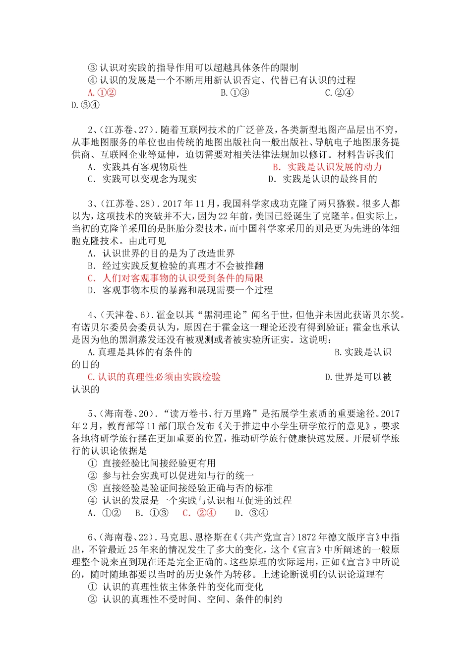 高考《生活与哲学》试题汇总_第3页