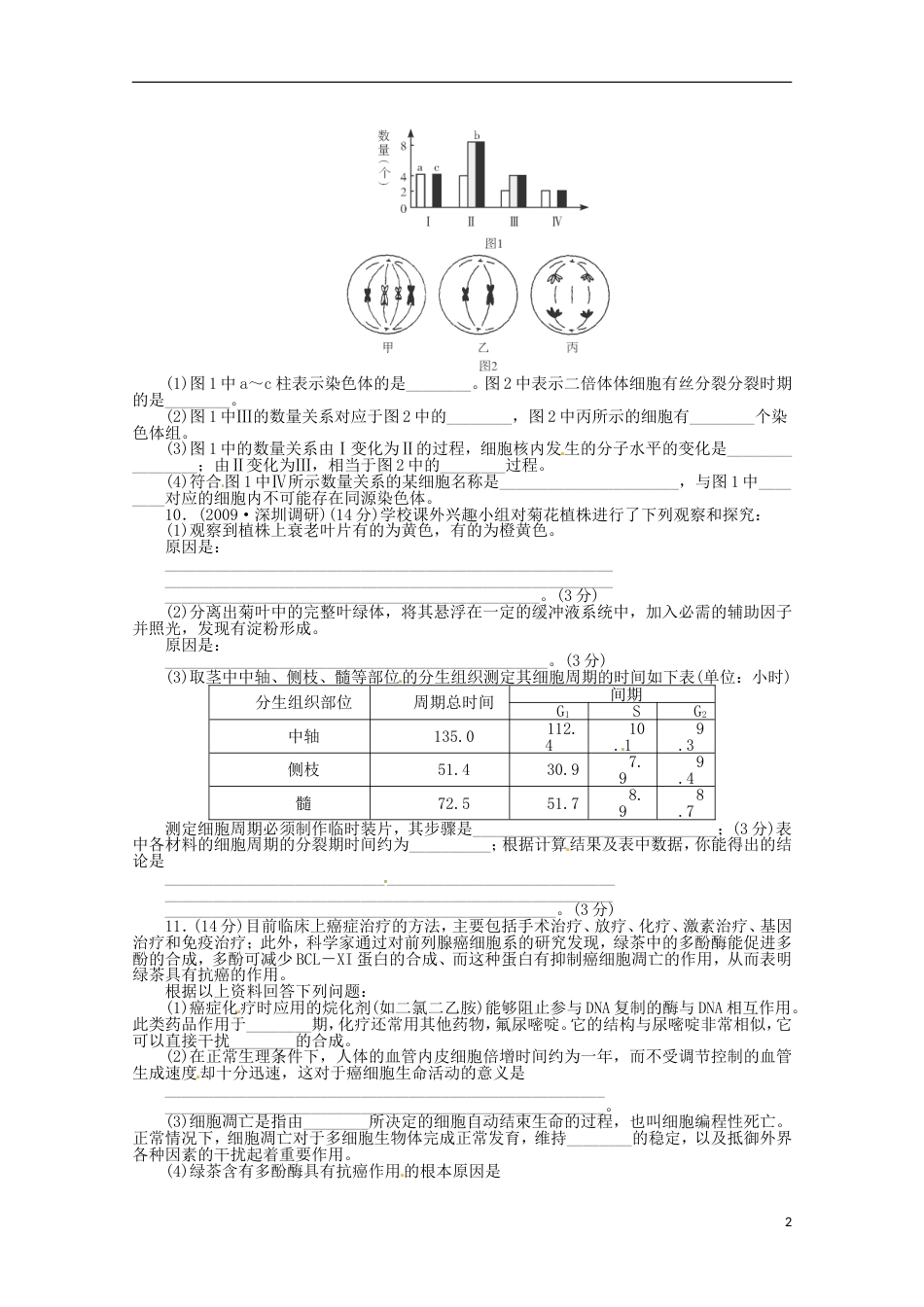 通用版213届高三二轮复习 细胞的生命历程4测试题[共5页]_第2页