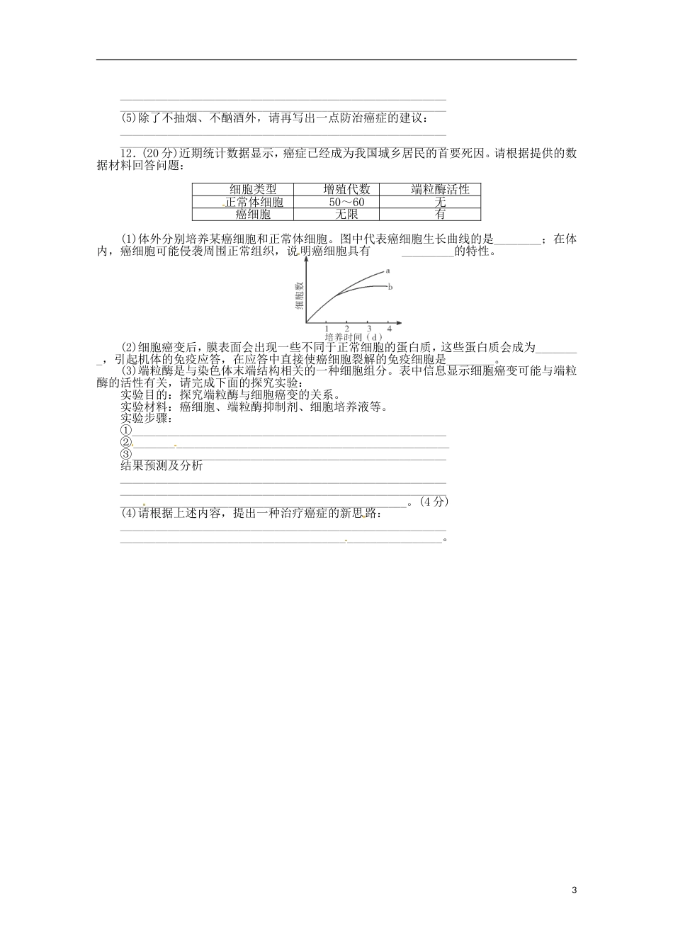 通用版213届高三二轮复习 细胞的生命历程4测试题[共5页]_第3页