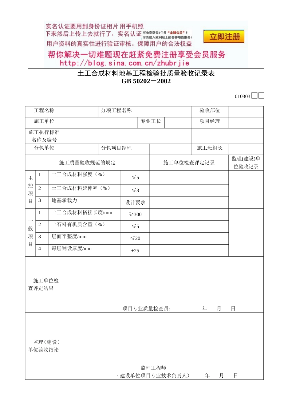 133土工合成材料地基工程检验批质量验收记录表[共2页]_第1页