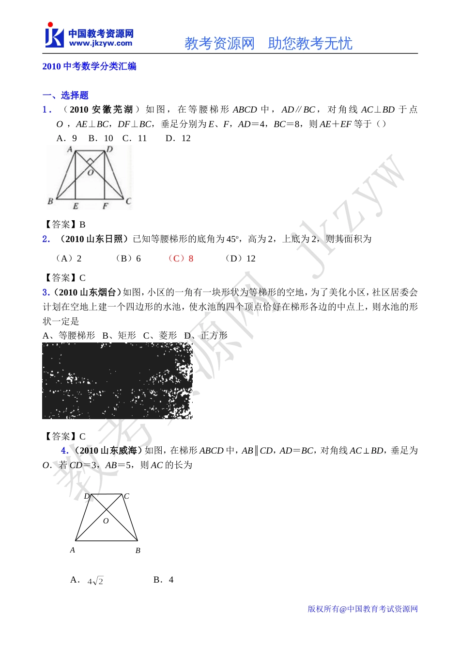 全国各地数学中考试题分类汇编36.梯形_第1页