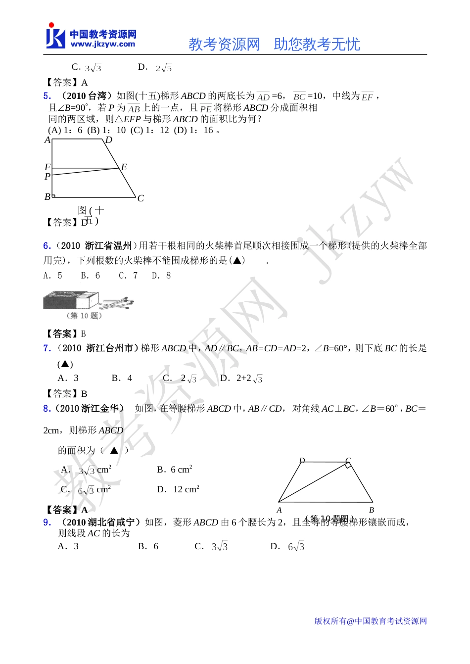 全国各地数学中考试题分类汇编36.梯形_第2页