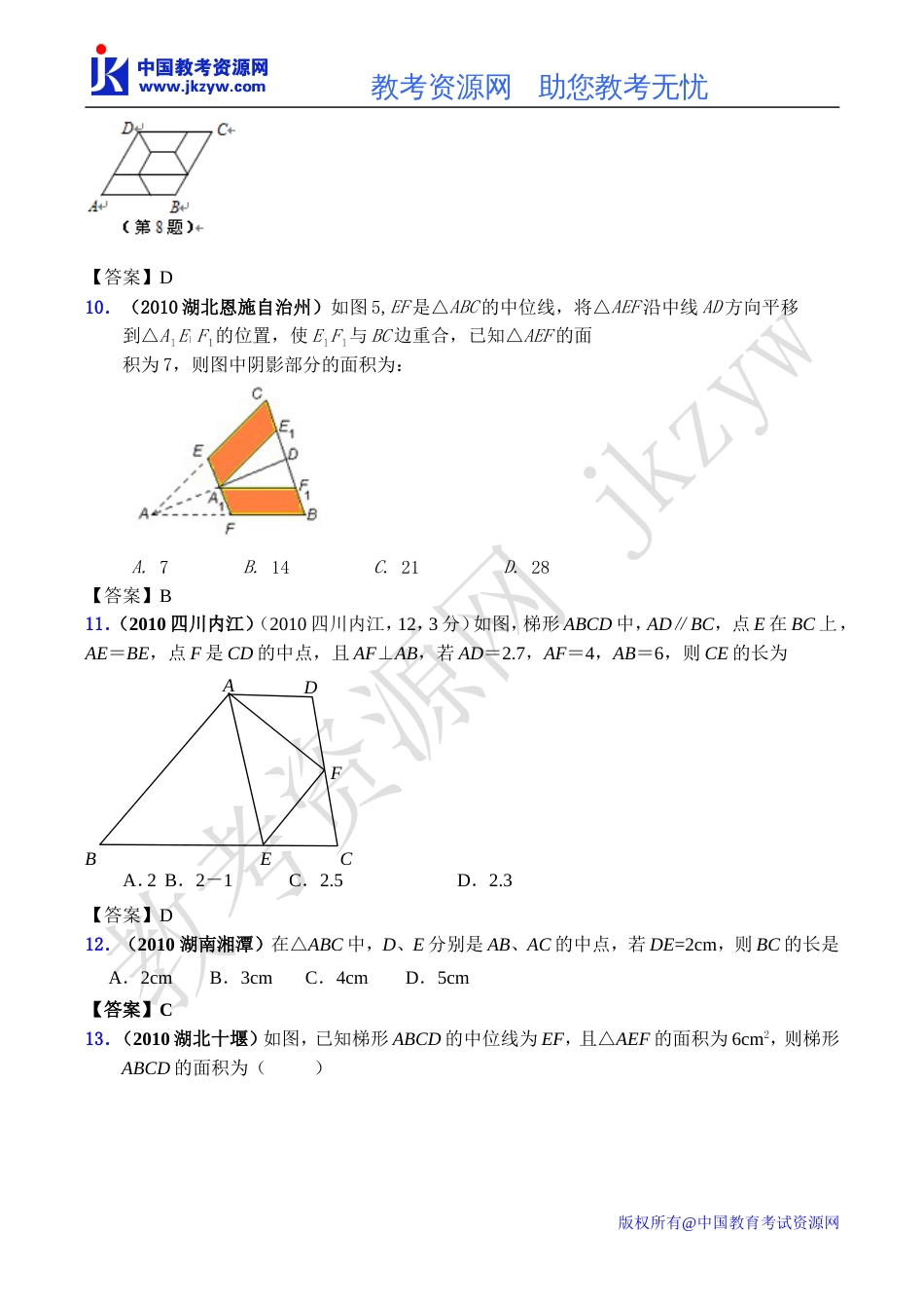 全国各地数学中考试题分类汇编36.梯形_第3页