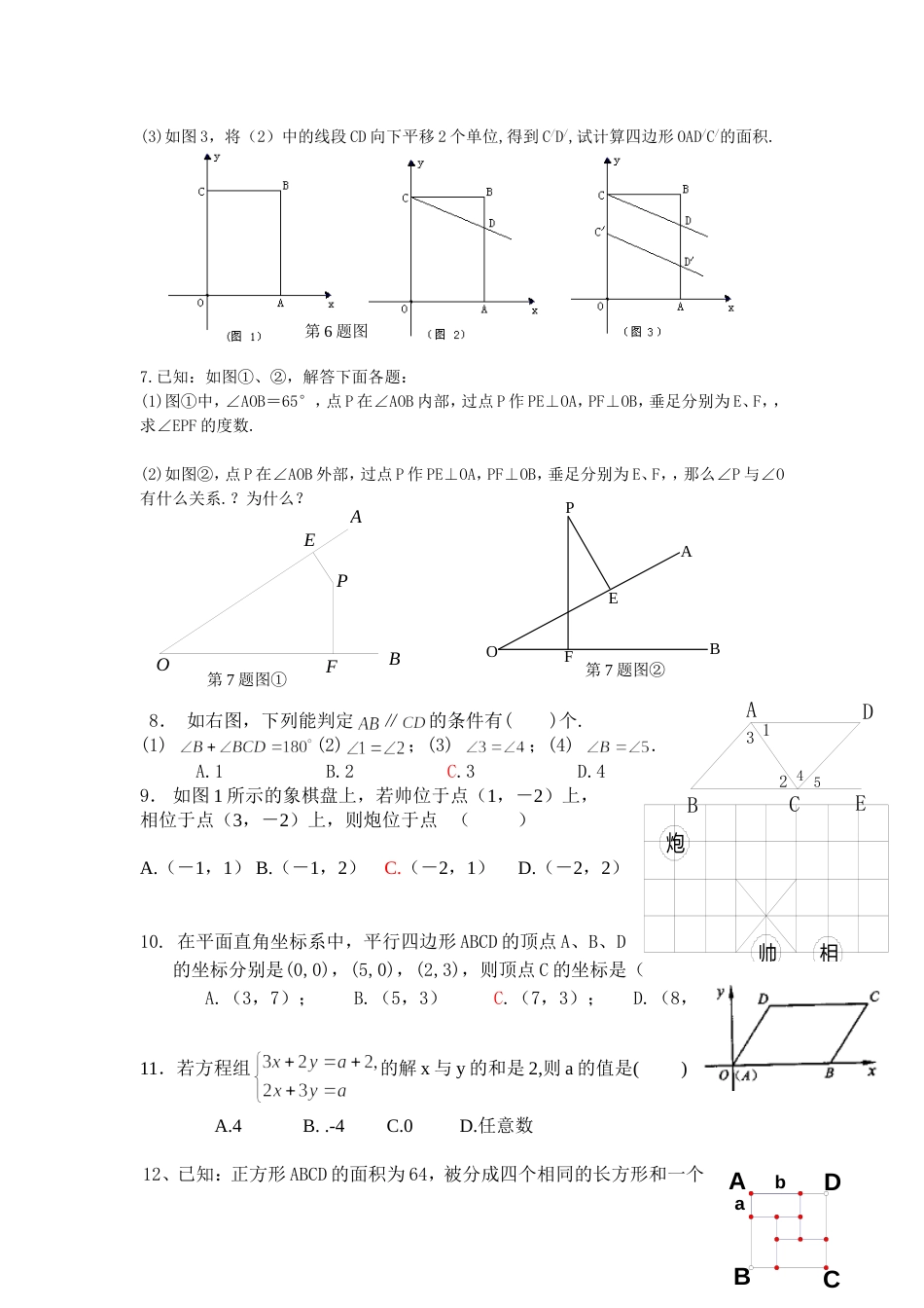 初一下册[共5页]_第2页