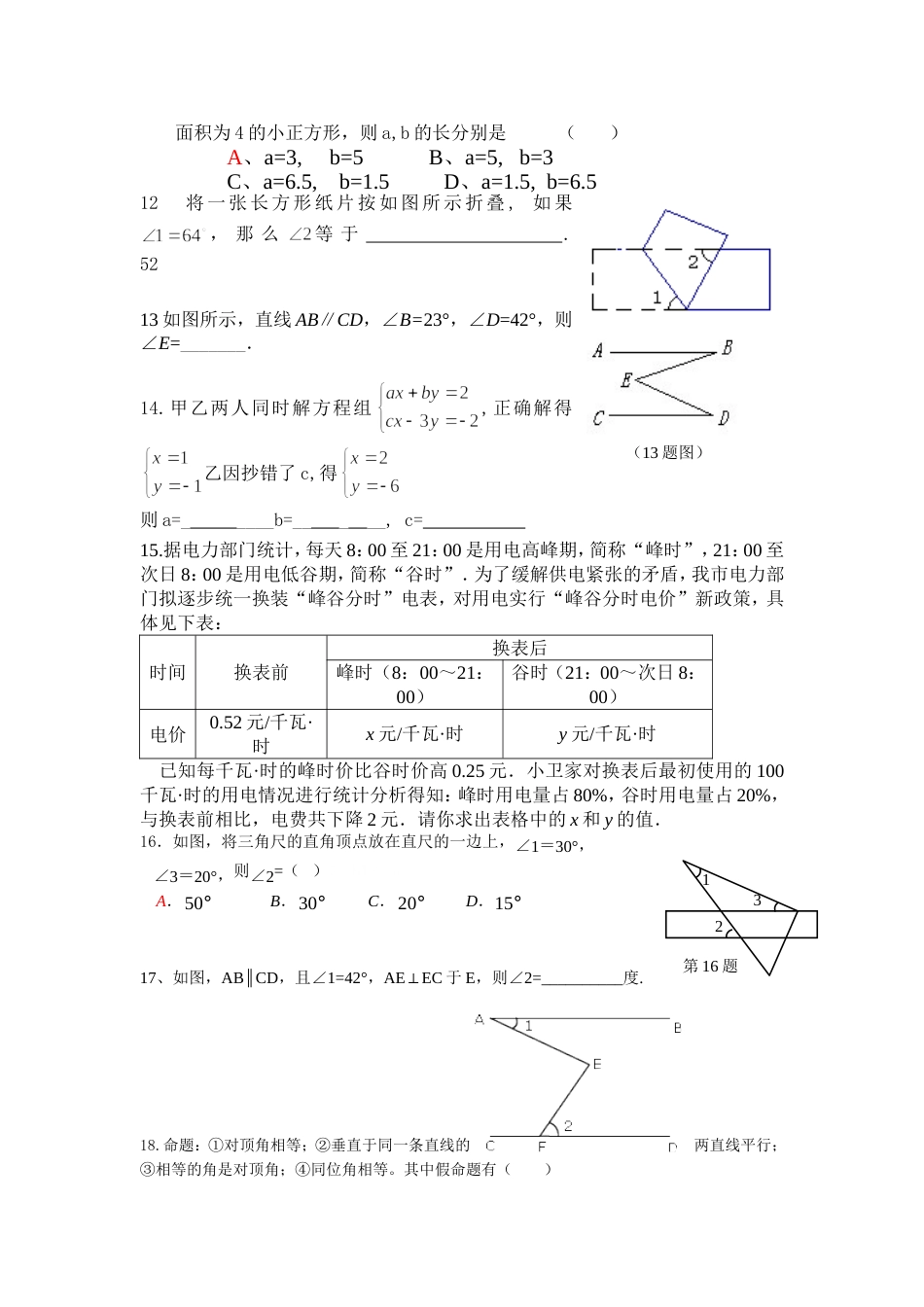 初一下册[共5页]_第3页