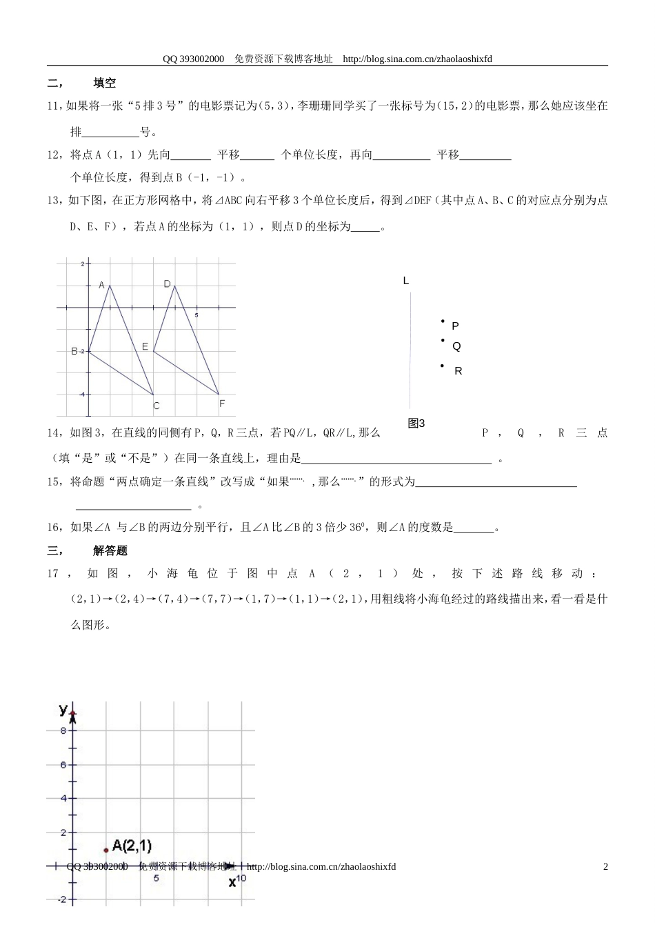 20092010学年度七年级下册《平面直角坐标系》检测题二_第2页