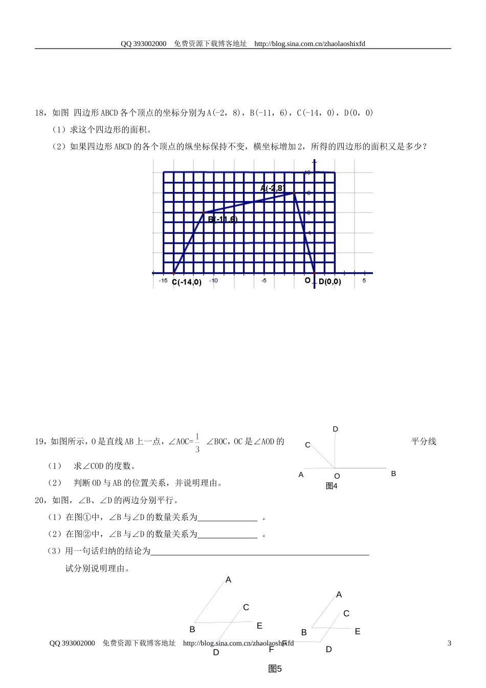 20092010学年度七年级下册《平面直角坐标系》检测题二_第3页