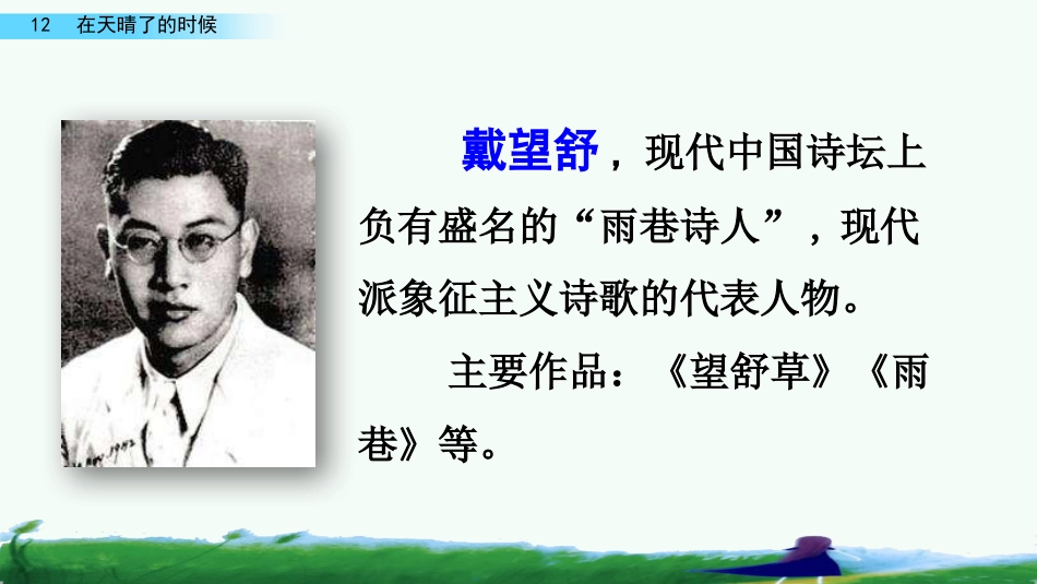 部编版四年级语文下册12在天晴了的时候完结版公开课课件最新_第3页