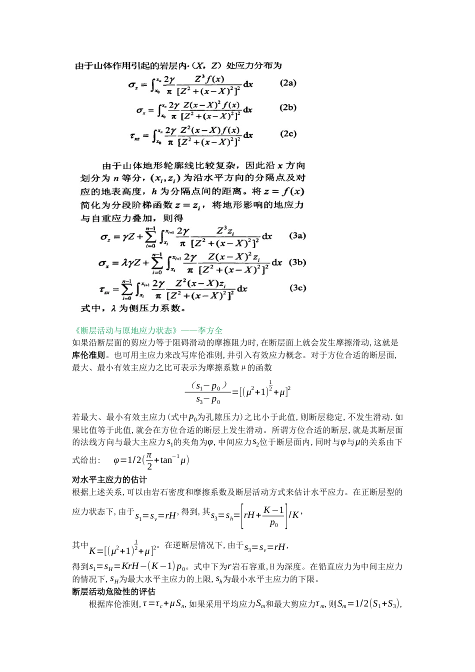 地应力的计算_第2页