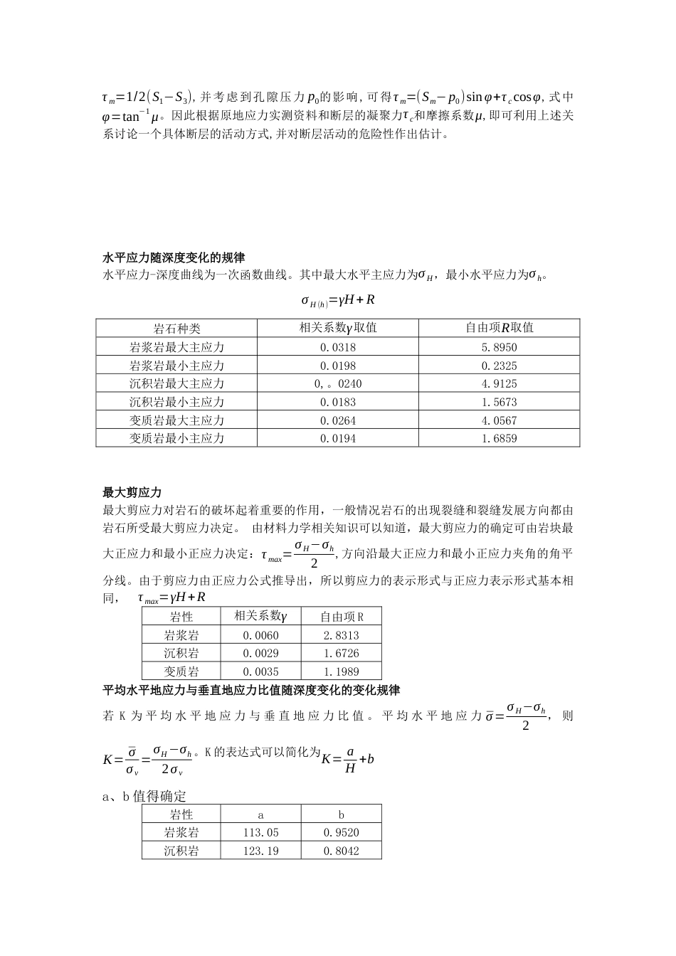 地应力的计算_第3页