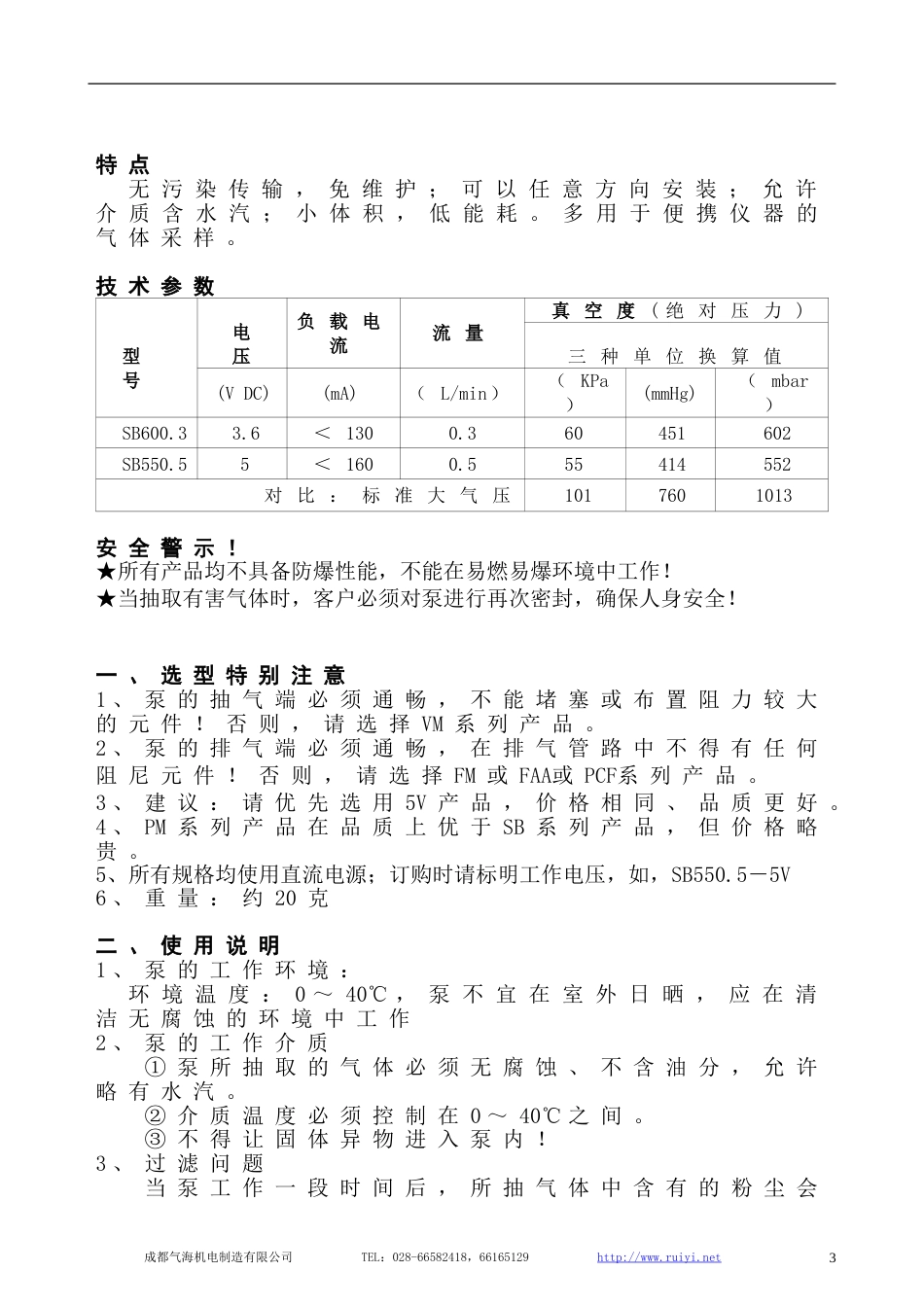 SB气体采样泵说明_第3页