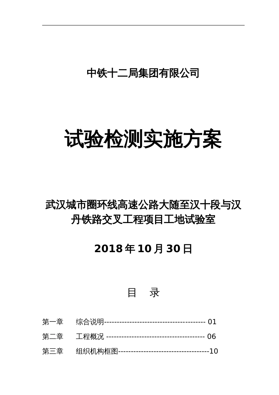 公路工程工地试验室试验检测方案[共48页]_第1页