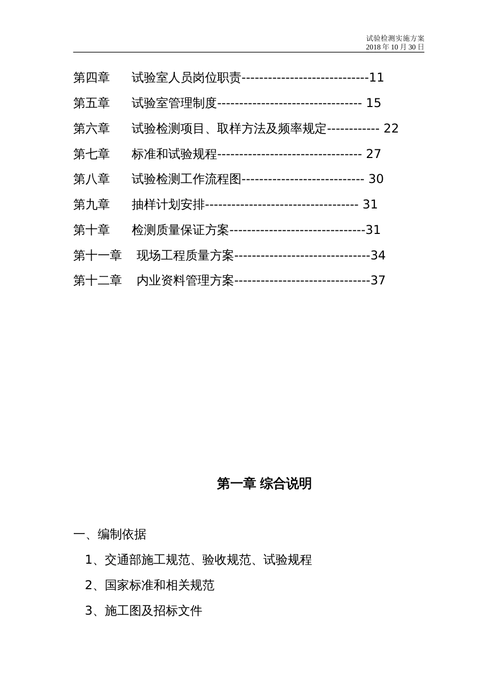 公路工程工地试验室试验检测方案[共48页]_第2页